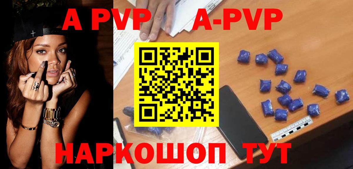 A PVP VHQ  A PVP СК  A-PVP  Вход с VPN  Волгоград 