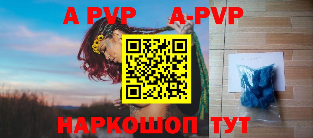 A PVP Crystall  Alpha-PVP  Волгоград 