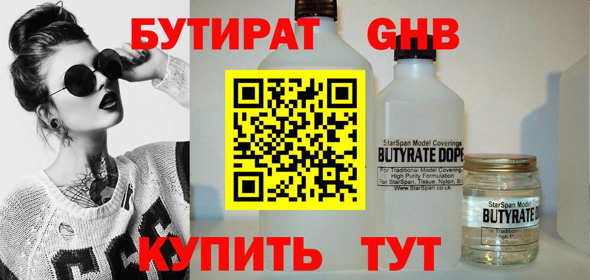 БУТИРАТ бутандиол Волгоград