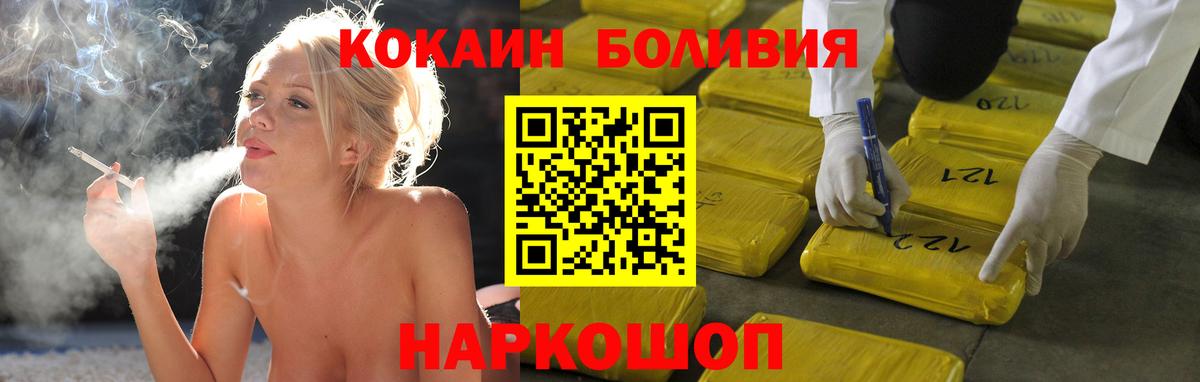 COCAIN Боливия Волгоград