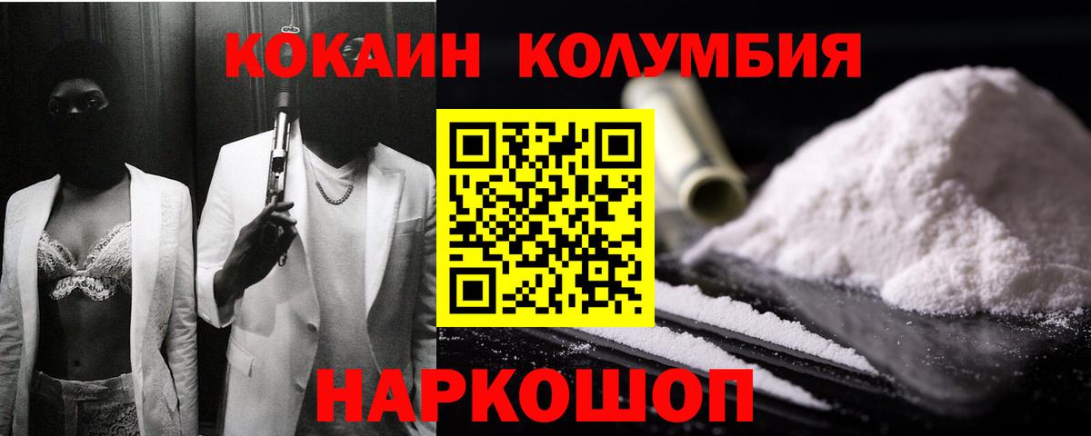 Волгоград  КОКАИН 97%  Вход с VPN  Cocaine FishScale 