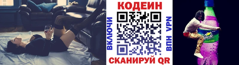 Кодеин напиток Lean (лин)  Волгоград 