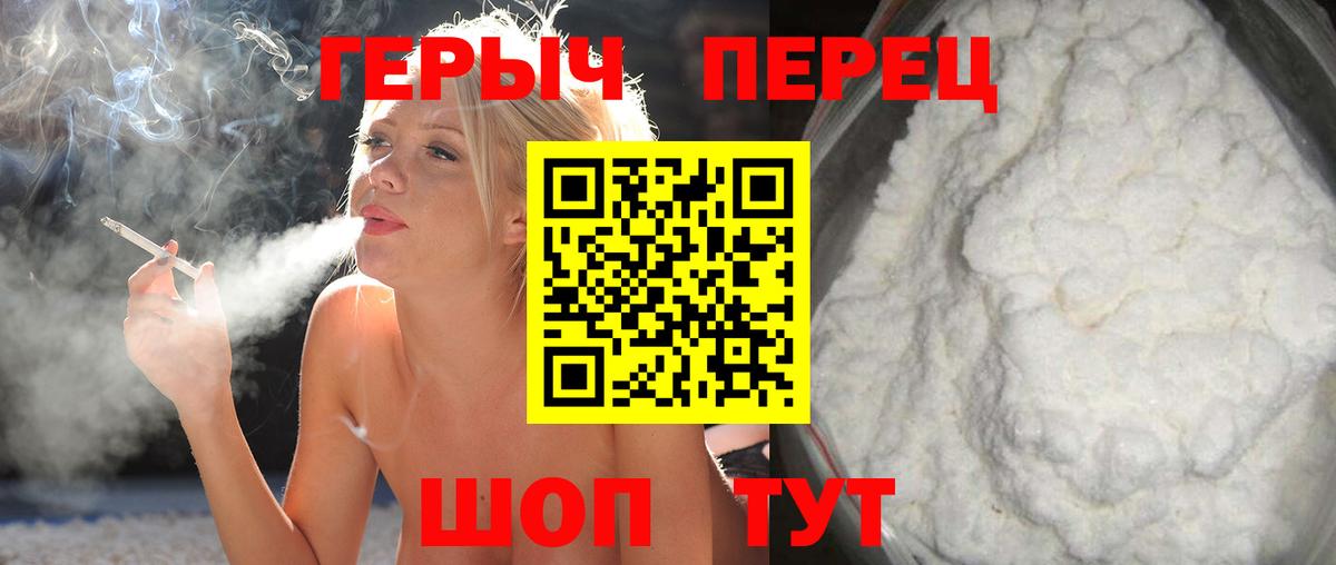 Волгоград  ГЕРОИН  Вход с VPN  Героин белый 