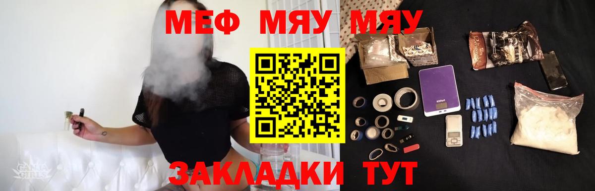 Меф  Волгоград  Меф мука  Меф мяу мяу 