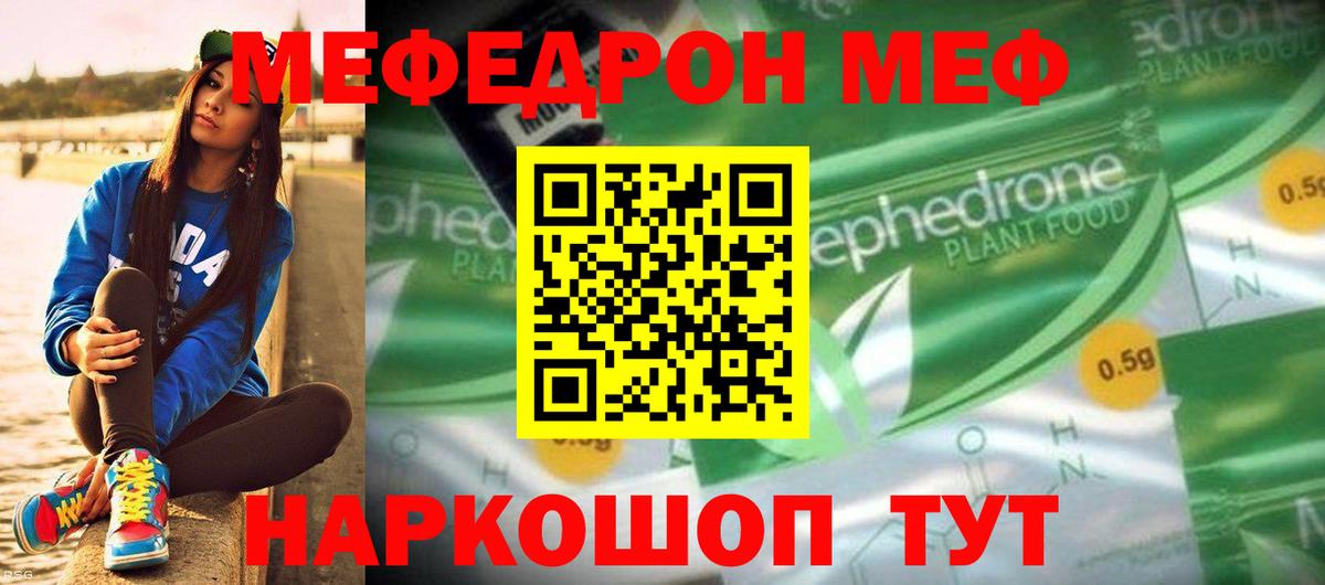 Мефедрон кристаллы Волгоград
