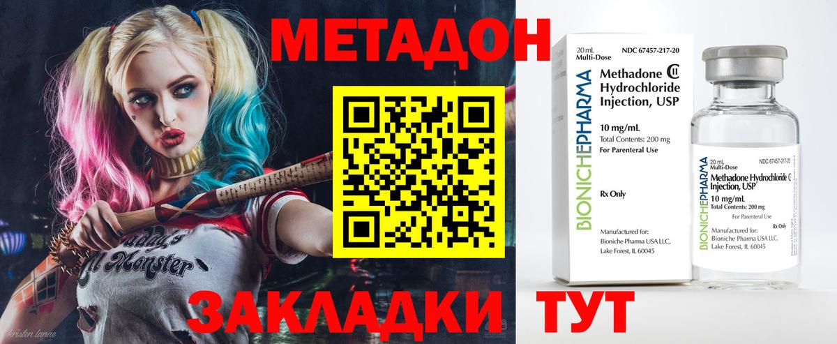 Метадон methadone  МЕТАДОН мёд  Вход с VPN  Волгоград 