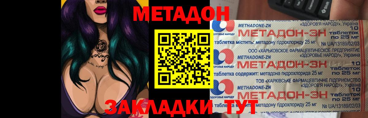 МЕТАДОН methadone Волгоград