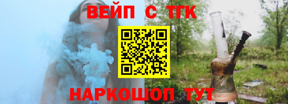 ТГК вейп Волгоград